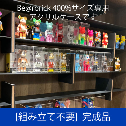 ベアブリック bearbrick 400% アクリルケース