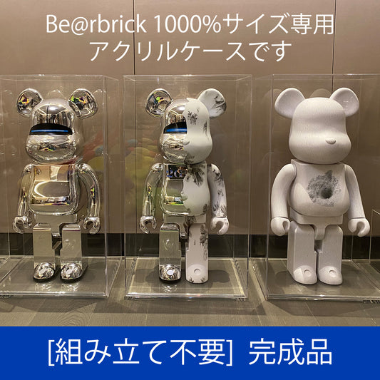 ベアブリック bearbrick 1000% アクリルケース